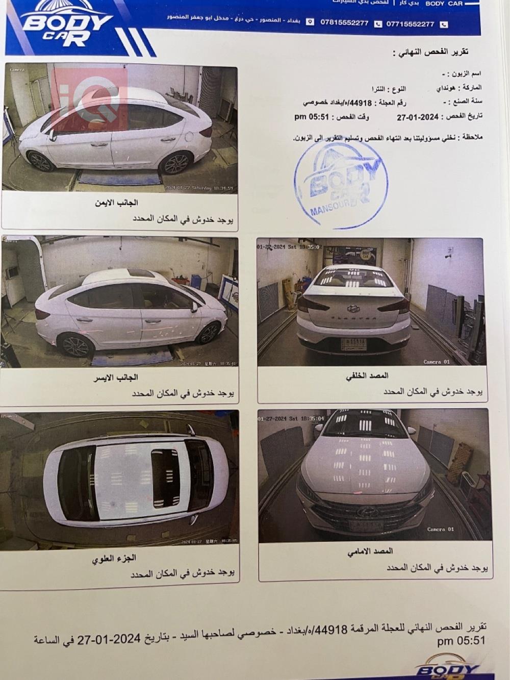 هيونداي النترا